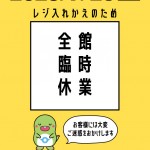 20250729全館臨時休業