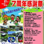 2025 7周年感謝祭チラシ 2025 7周年感謝祭チラシ