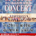 春日部高校吹奏楽部コンサート 春日部高校吹奏楽部コンサート
