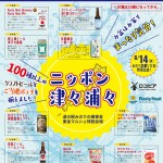 rev.2025ニッポン津々浦々ご当地ビールとポテチポスター