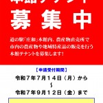 本館テナント募集中 本館テナント募集