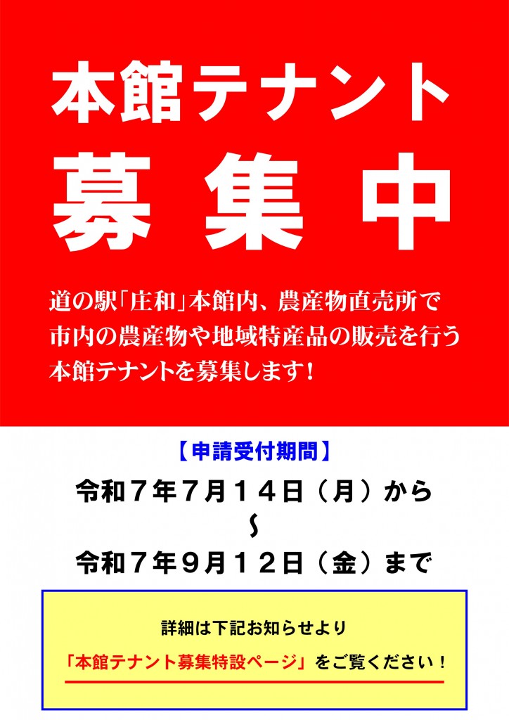 本館テナント募集