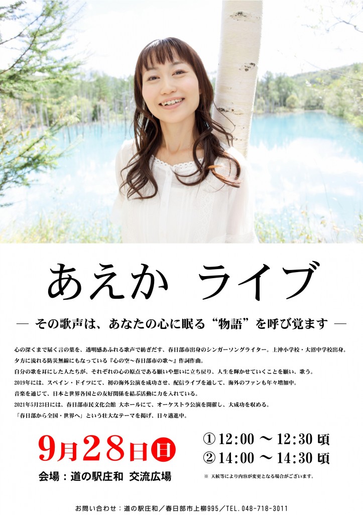 あえかライブ