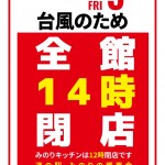 20250905全館臨時休業