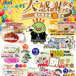 2025大感謝祭チラシB4版表