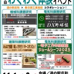 わくわく体験イベント