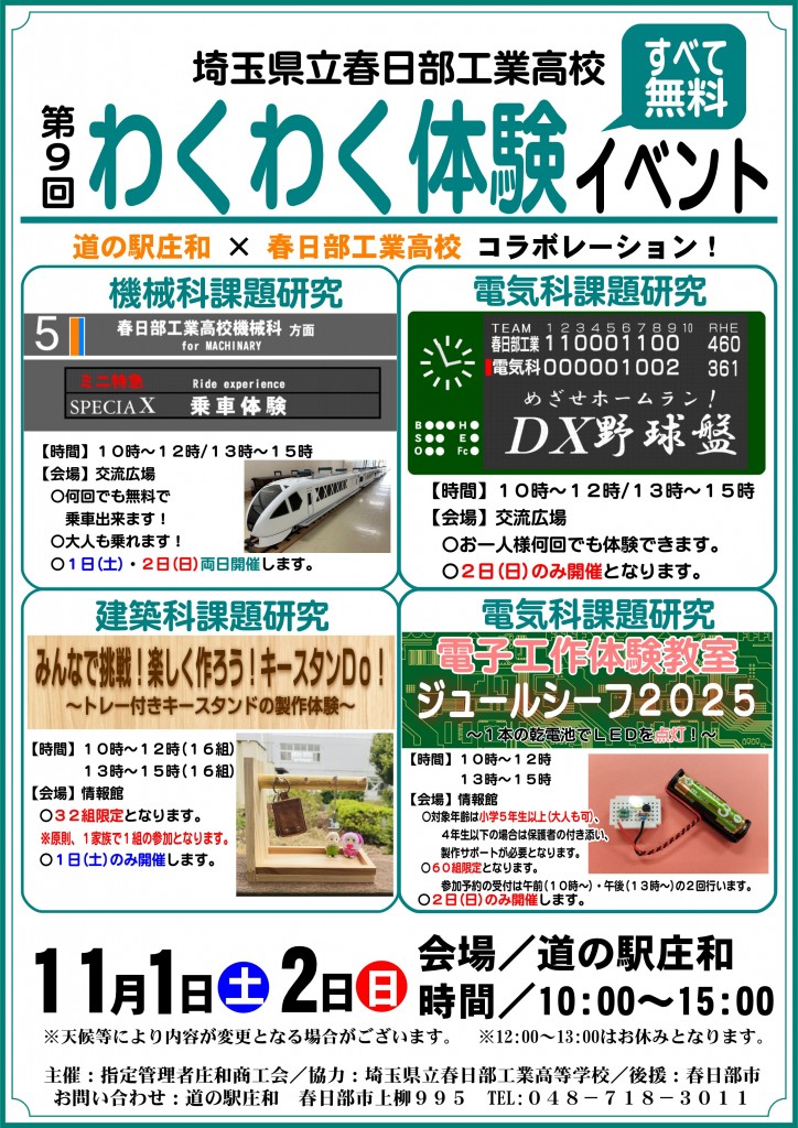 わくわく体験イベント
