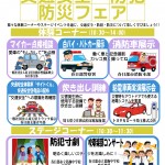 交通安全・防犯・防災フェア