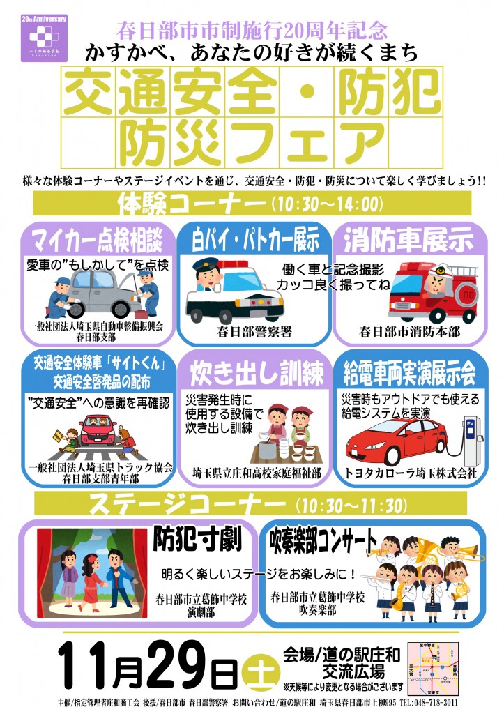 交通安全・防犯・防災フェア