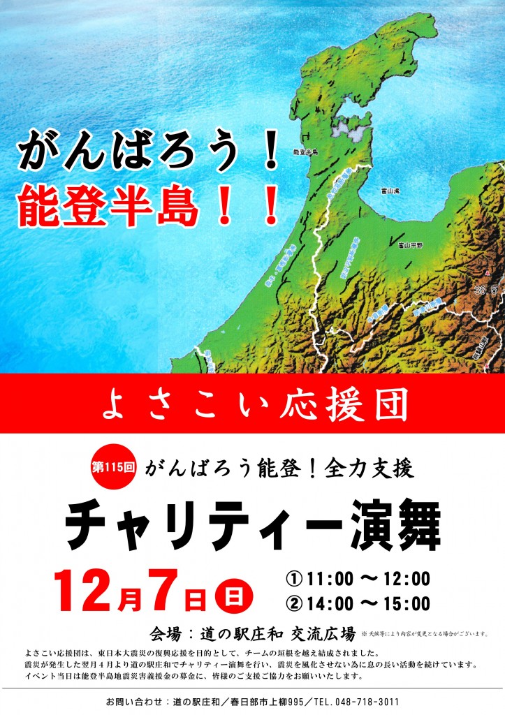 よさこい応援団チャリティー演舞