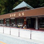 山北