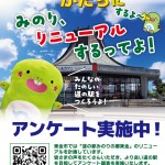 ol_20251128みのりリニューアルアンケートチラシ案