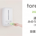 みのりの郷東金