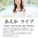 08.0301 あえかライブ