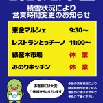 03_20260208_臨時営業時間