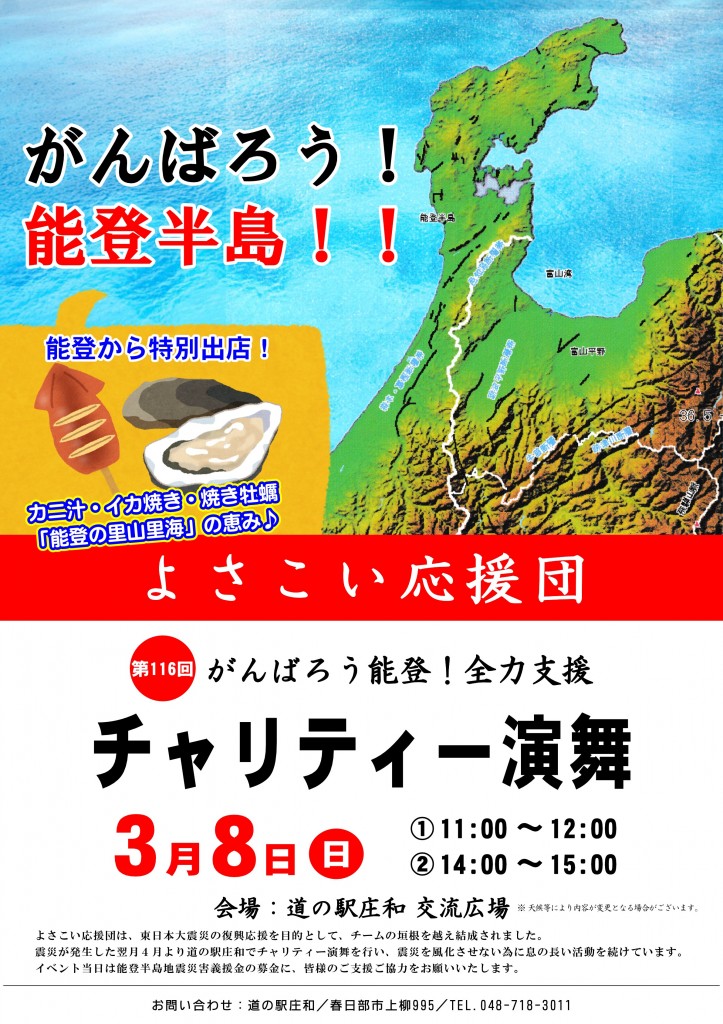 よさこい応援団チャリティー演舞
